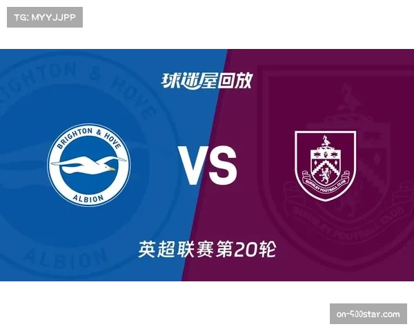 布莱顿4-3伯恩利，进球大战刷新纪录