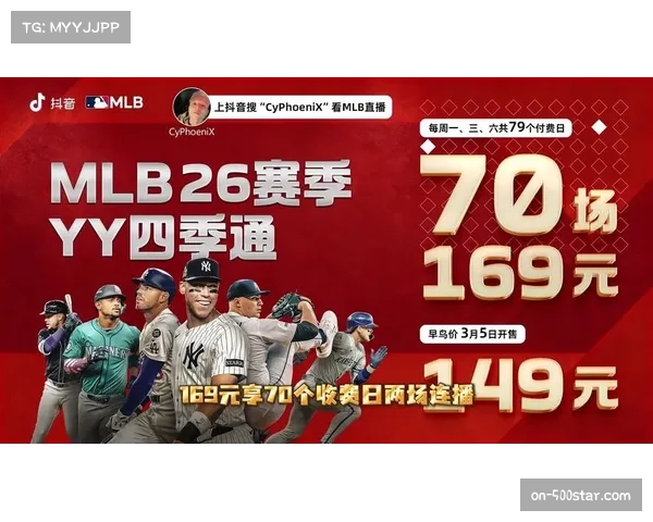 MLB与流媒体平台签署新一轮转播协议，金额创历史新高